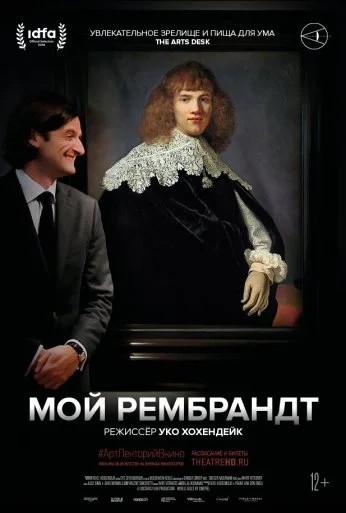 Мой Рембрандт (2019) онлайн бесплатно